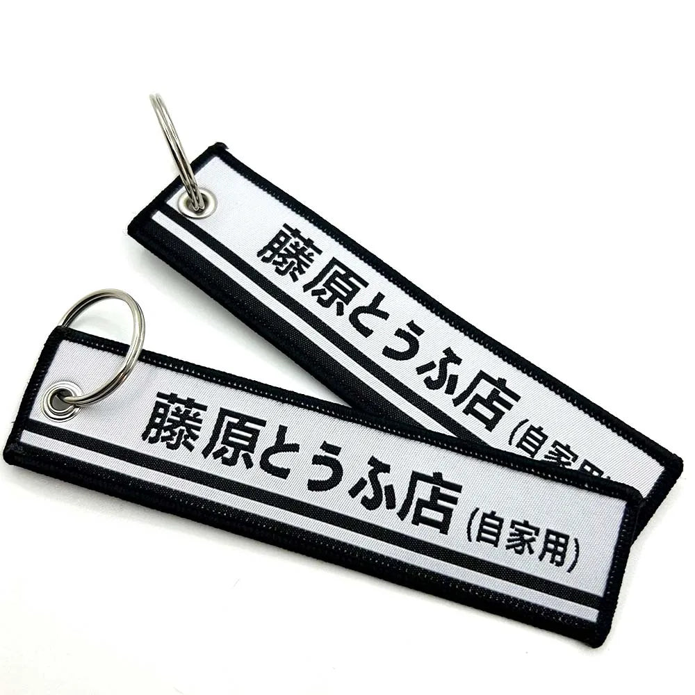 JDM Racing Style Embroidered Keychain – Nylon Woven Performance Key Ring